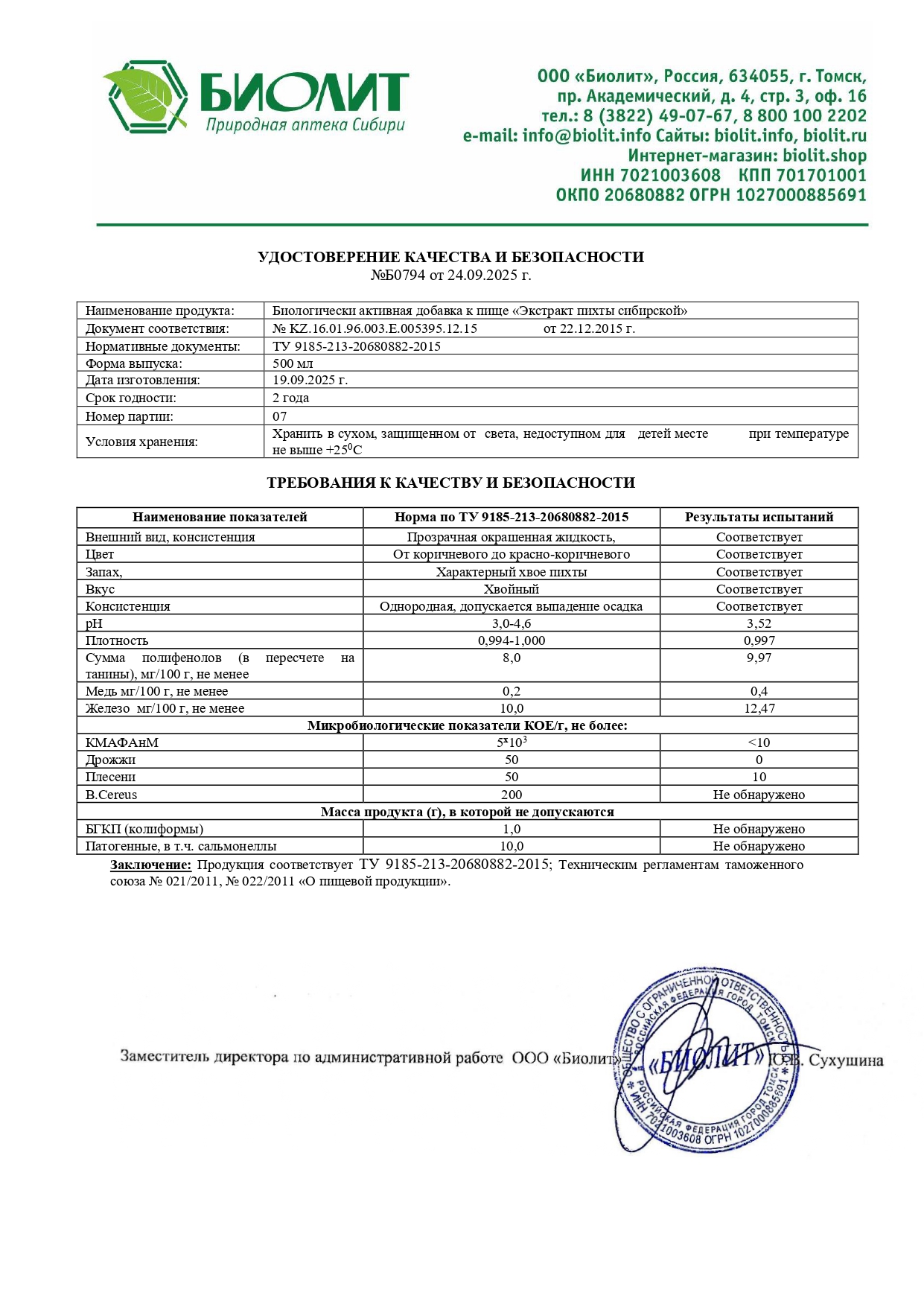 Паспорт №092025